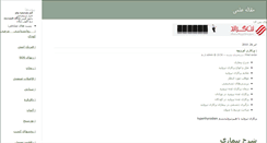 Desktop Screenshot of daneshnameh.fozol.ir