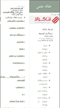 Mobile Screenshot of daneshnameh.fozol.ir